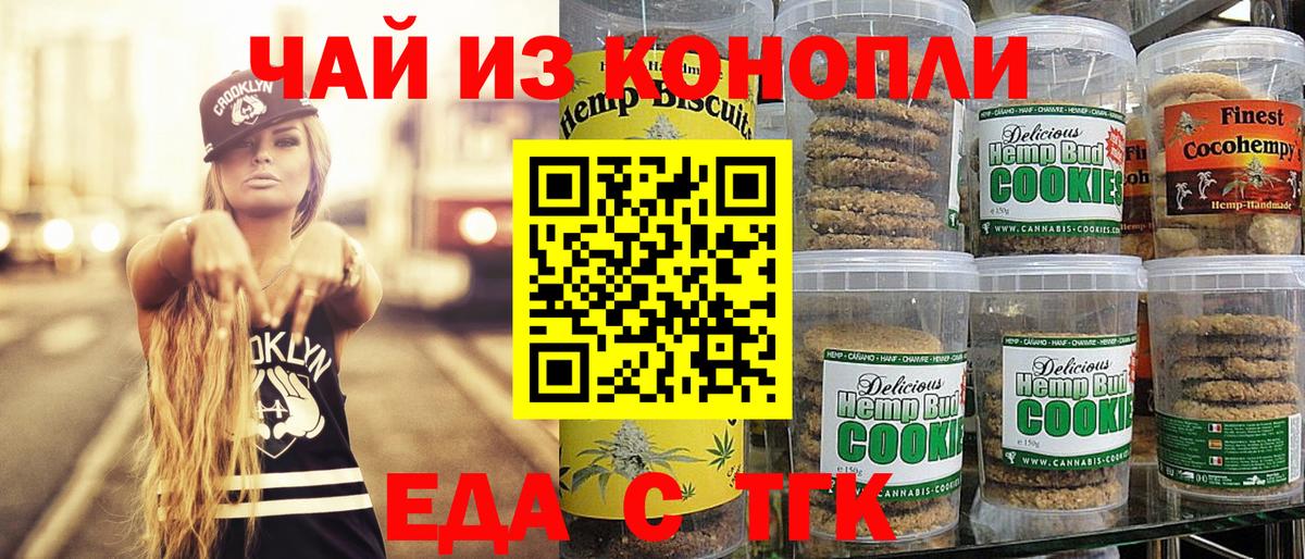Еда ТГК конопля  Вход с VPN  Клин 