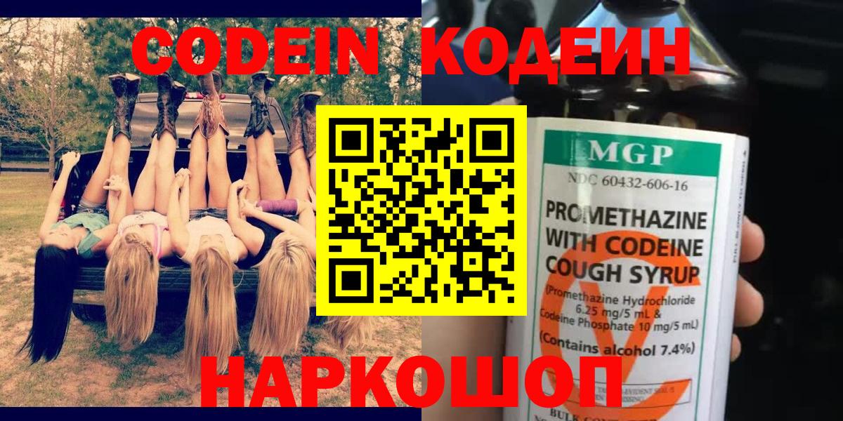 Codein напиток Lean (лин)  Кодеин напиток Lean (лин)  Вход с VPN  Клин 